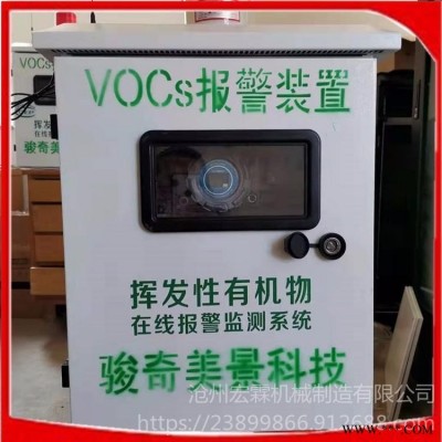河北骏奇美景厂家环保在线监测系统 直销VOCS在线监测系统 气体在线监测仪器 终身售后