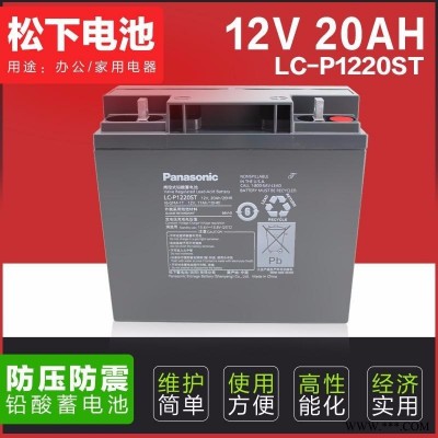 松下蓄电池 ups蓄电池 LC-P1220ST 直流屏电池12V20Ah/20HReps太阳能蓄电池 UPS电源蓄电池