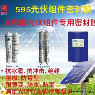 太阳能光伏板组件专用密封胶甲固595耐紫外线耐黄防水耐冰雹绝缘光伏组件胶