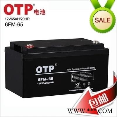 广东OTP蓄电池 6FM-65 欧托匹蓄电池 ups电源专用蓄电池 12V65AH 太阳能蓄电池 直流屏应急电源专用电池