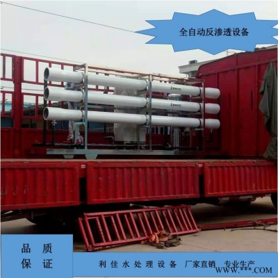 利佳工厂直供LJRO-10T 反渗透设备  全自动软化水设备 高纯水设备 超纯水设备  RO膜清洗设备 利佳