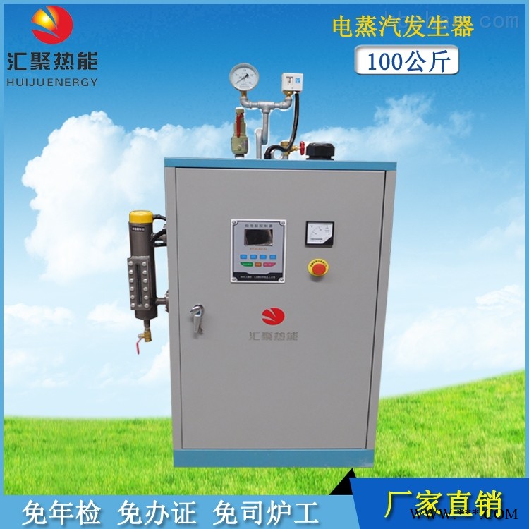 LDR0.1-0.7-D  100公斤电蒸汽发生器   熨烫洗涤行业 生物质蒸汽炉