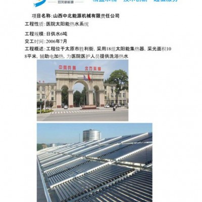 双龙新能源-太原太阳能热水工程-太阳能大型热水工程