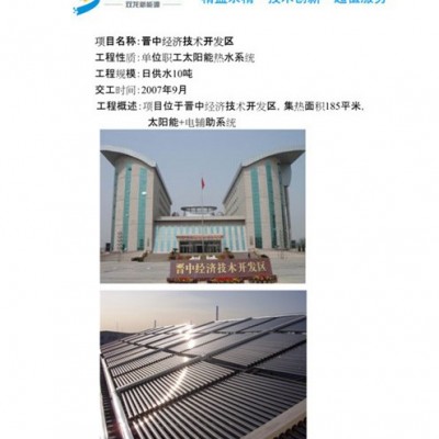 双龙新能源工程-山西太阳能热水系统报价-山西太阳能热水系统