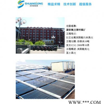 忻州太阳能热水工程-双龙新能源工程(图)-会所太阳能热水工程
