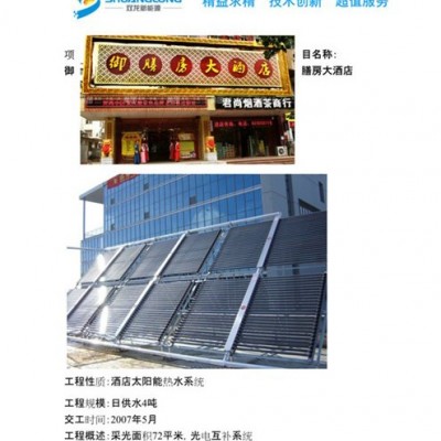 朔州太阳能工程-双龙新能源公司-太阳能空气能热水工程