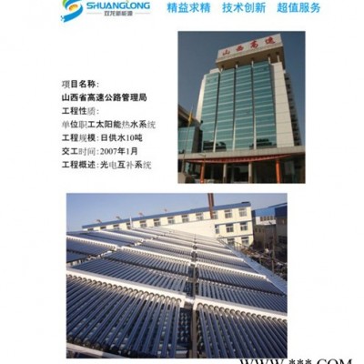 太原太阳能热水工程-双龙新能源(图)-太原太阳能热水工程安装