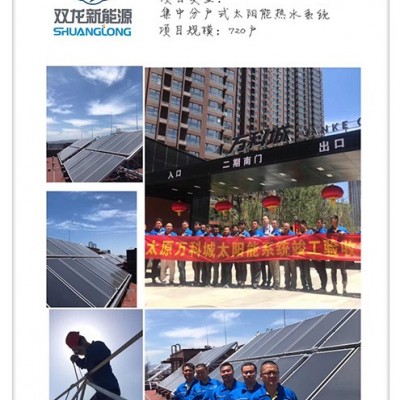 吕梁太阳能光伏发电-山西双龙新能源-民用太阳能光伏发电