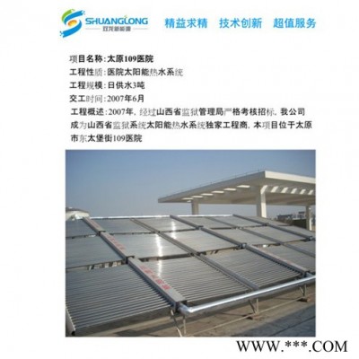 山西太阳能热水系统工程-双龙新能源-山西太阳能热水系统