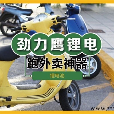 劲力鹰锂电池-天津三轮车锂电池厂家-天津三轮车锂电池