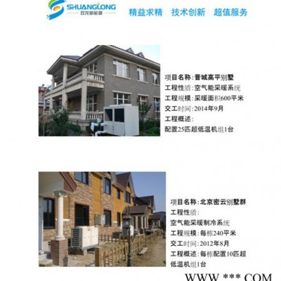 双龙新能源公司(图)-山西煤改电空气能-山西煤改电