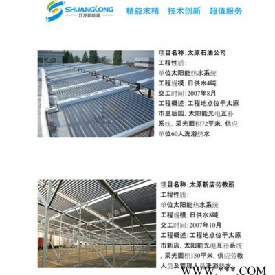 山西双龙新能源公司-家用太阳能光伏发电系统