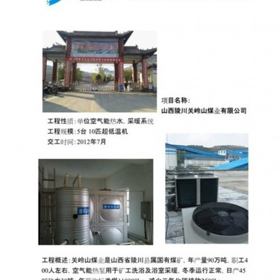 太原空气能-双龙新能源-太原空气能供暖工程