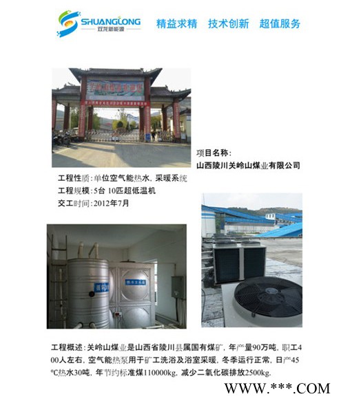 山西空气能-双龙新能源工程-山西空气能热泵采暖