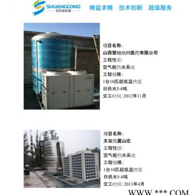 山西双龙新能源公司(图)-山西空气能热水系统-山西空气能