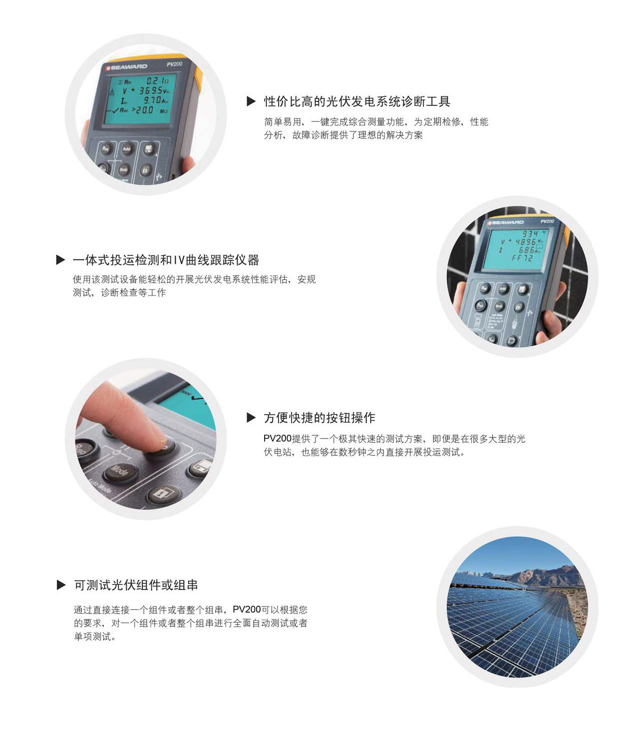 光伏测试仪IV曲线光伏安规组件功率测试仪设备检测PV200示例图3