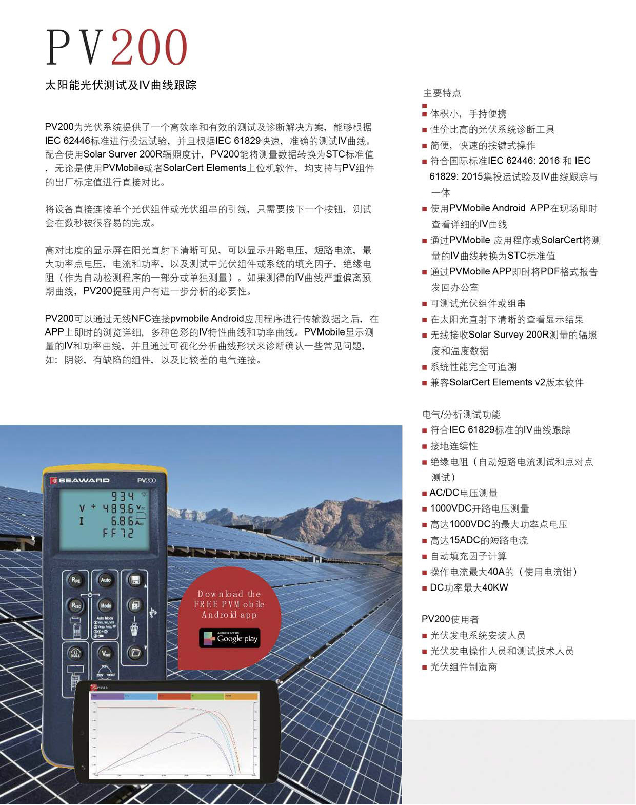 光伏测试仪IV曲线光伏安规组件功率测试仪设备检测PV200示例图1