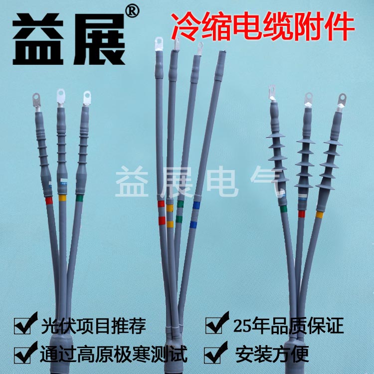 冷缩电缆接头.jpg