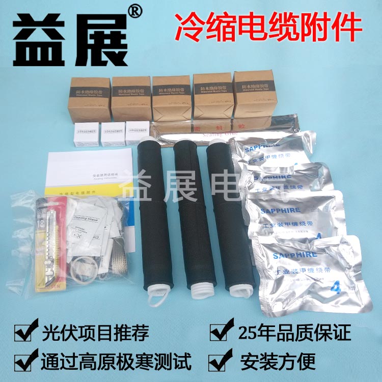 冷缩电缆接头03.jpg