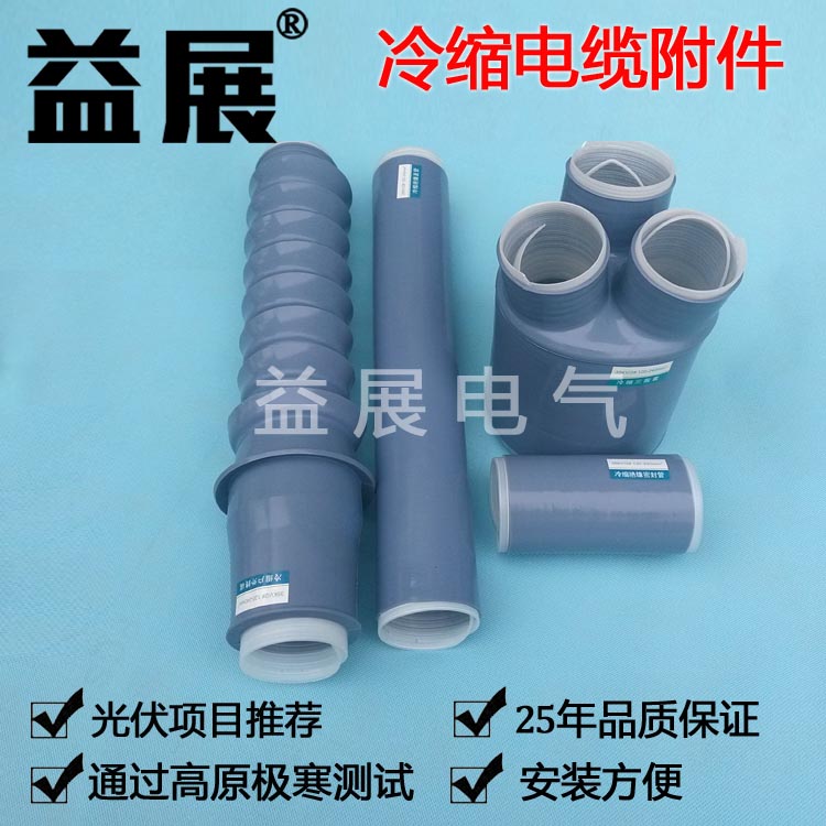 冷缩户外电缆头04.jpg