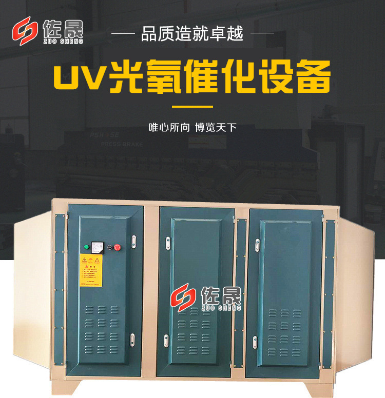 供应直销 光氧催化处理设备  保修一年 光氧催化净化器示例图2