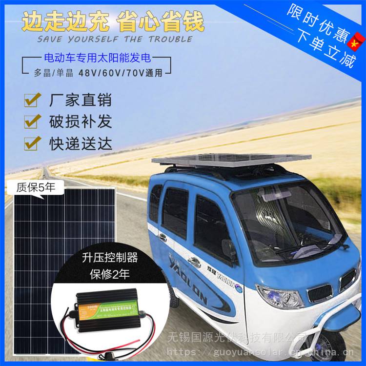 60V电动车光伏发电板升压充电系统一套多少钱国源光伏实力批发厂家