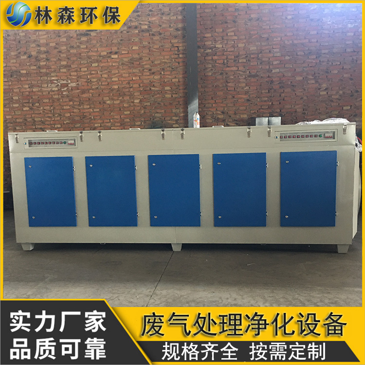 工业光氧催化净化器 光氧净化器光氧催化设备 林森 光氧催化设备提供安装 价格实惠