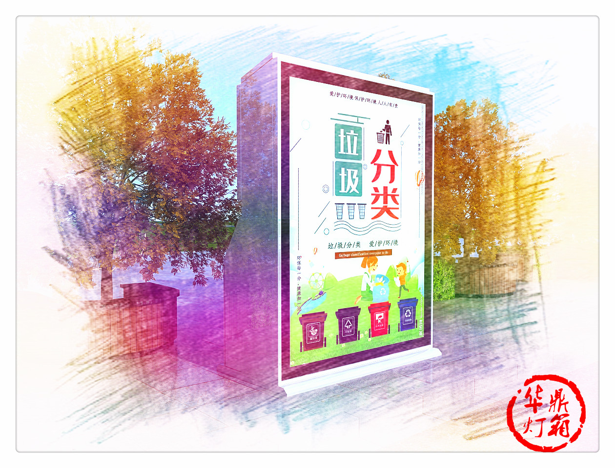 广告垃圾箱/广告果皮箱华鼎广告专业制作 户外分类果皮箱灯箱示例图10