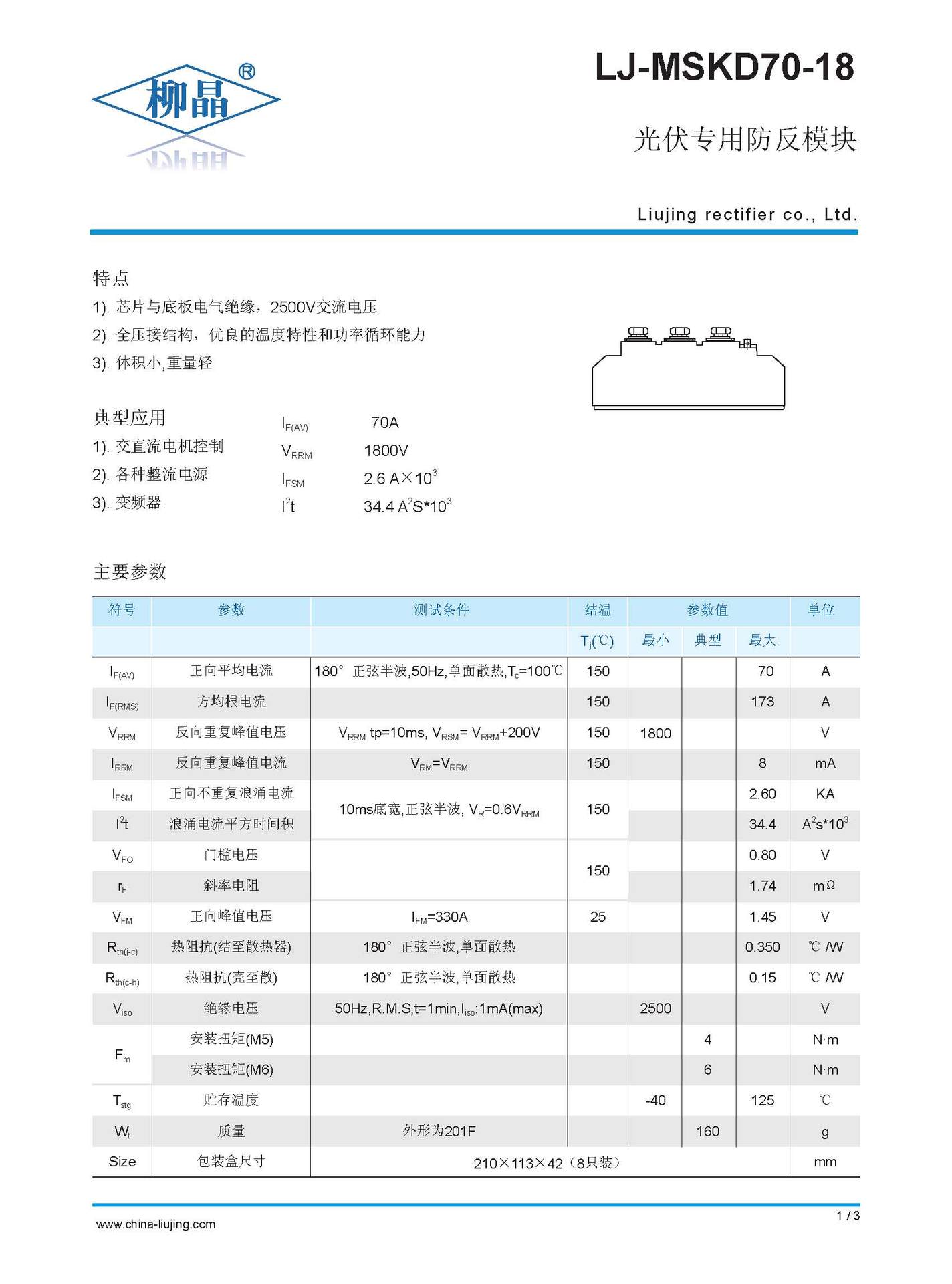 供应二极管模块 光伏逆变器太阳能可选用型号LJ-MSKD70-18现货示例图1