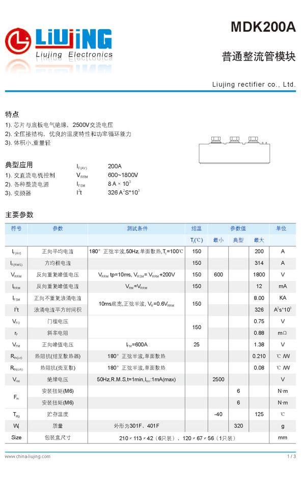 光伏配件 防反二极管 MDK200A1600V 光伏逆变器专用 防反二极管示例图2