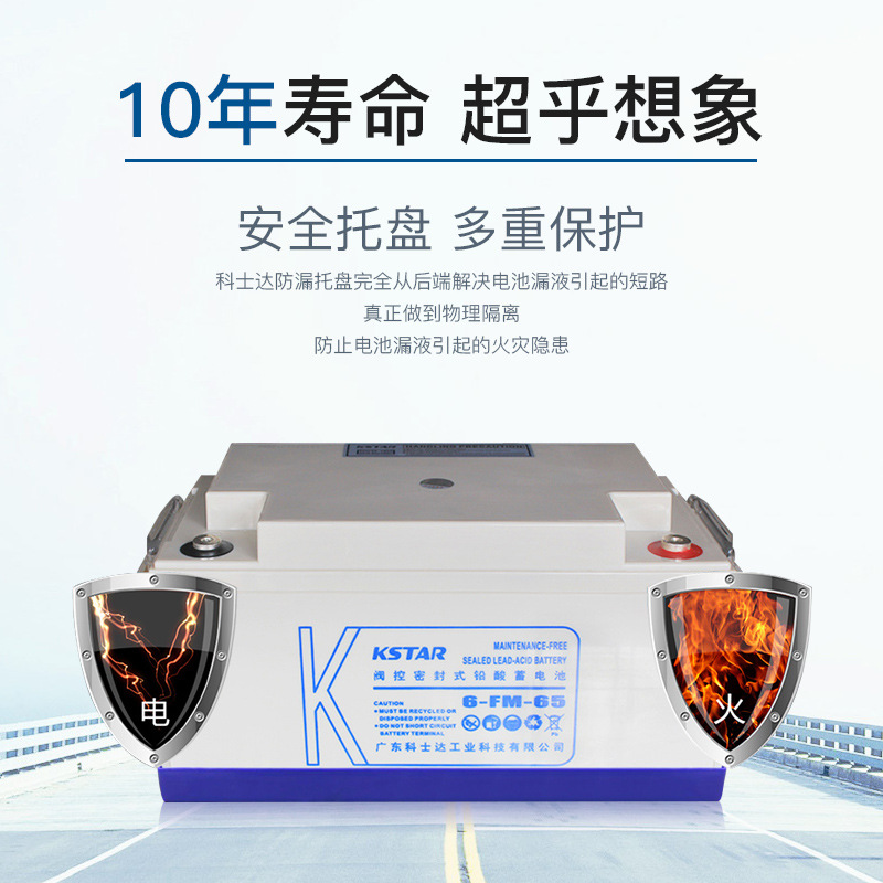 科士达12V65AH 科士达蓄电池6-FM-65 铅酸免维护蓄电池 科士达蓄电池厂家 UPS专用蓄电池示例图2