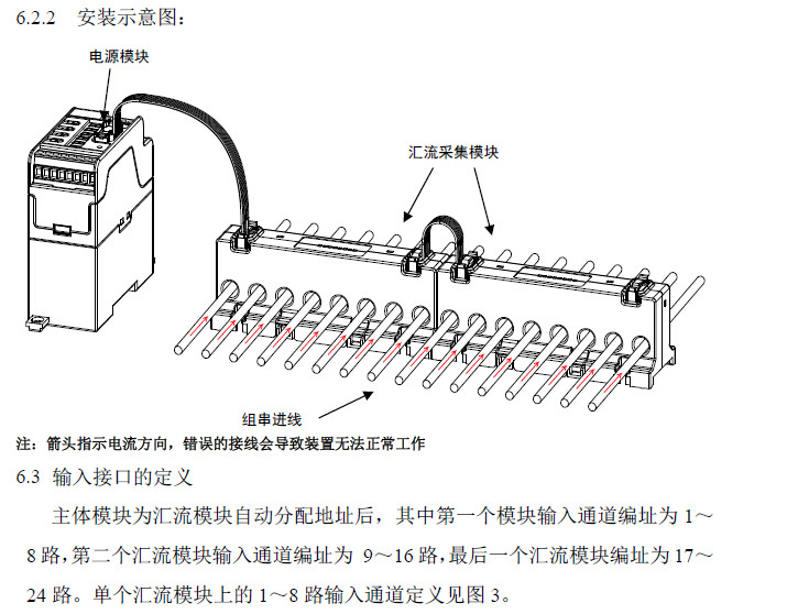 安科瑞AGF-M8T导轨式8路光伏汇流采集模块DC0-20A电流输入示例图11