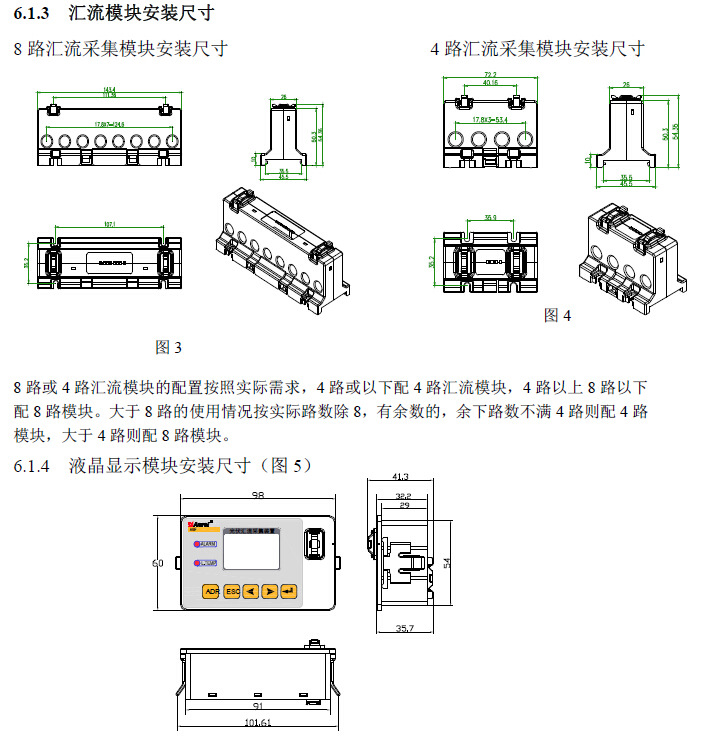 安科瑞AGF-M4T导轨式智能光伏汇流采集装置4路汇流检测示例图7