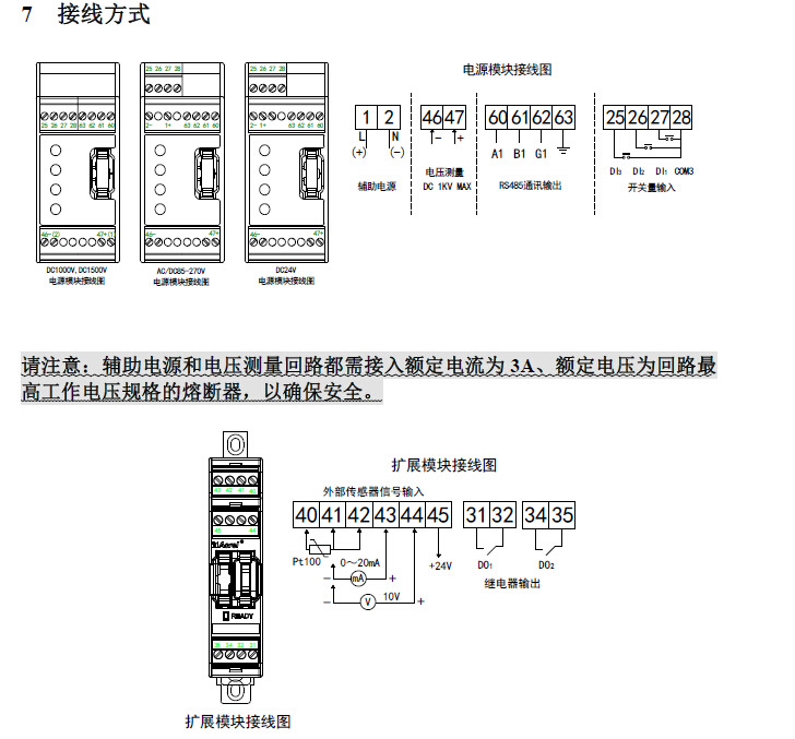 安科瑞AGF-M4T导轨式智能光伏汇流采集装置4路汇流检测示例图12