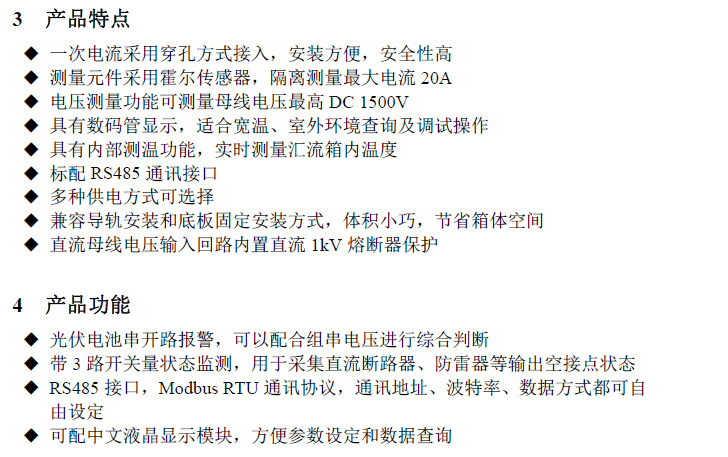 安科瑞AGF-M4T导轨式智能光伏汇流采集装置4路汇流检测示例图3