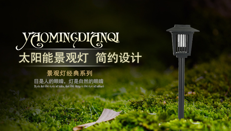 厂家直销 太阳能室外用驱蚊灯太阳能驱蚊灯太阳能插地灯 现货供应示例图1