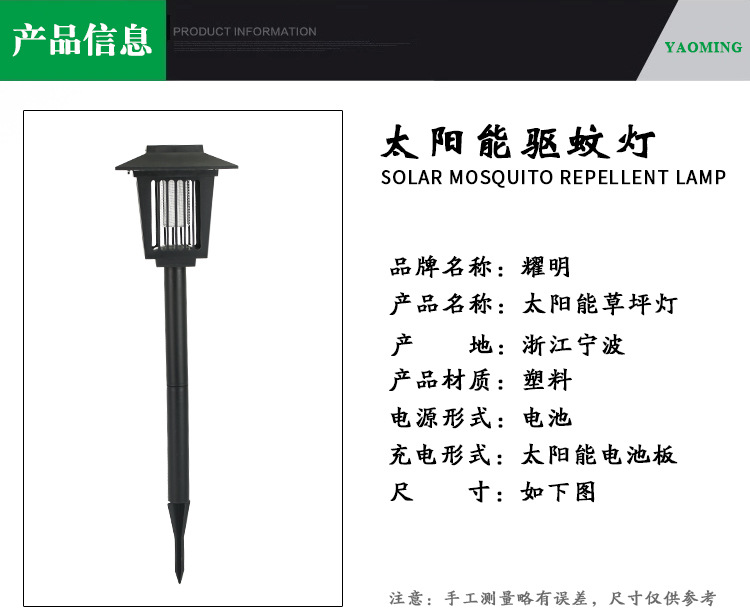 厂家直销 太阳能室外用驱蚊灯太阳能驱蚊灯太阳能插地灯 现货供应示例图3