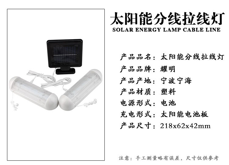 分体式 太阳能拉线灯 户外照明 户外灯太阳能照明 大量销售示例图3