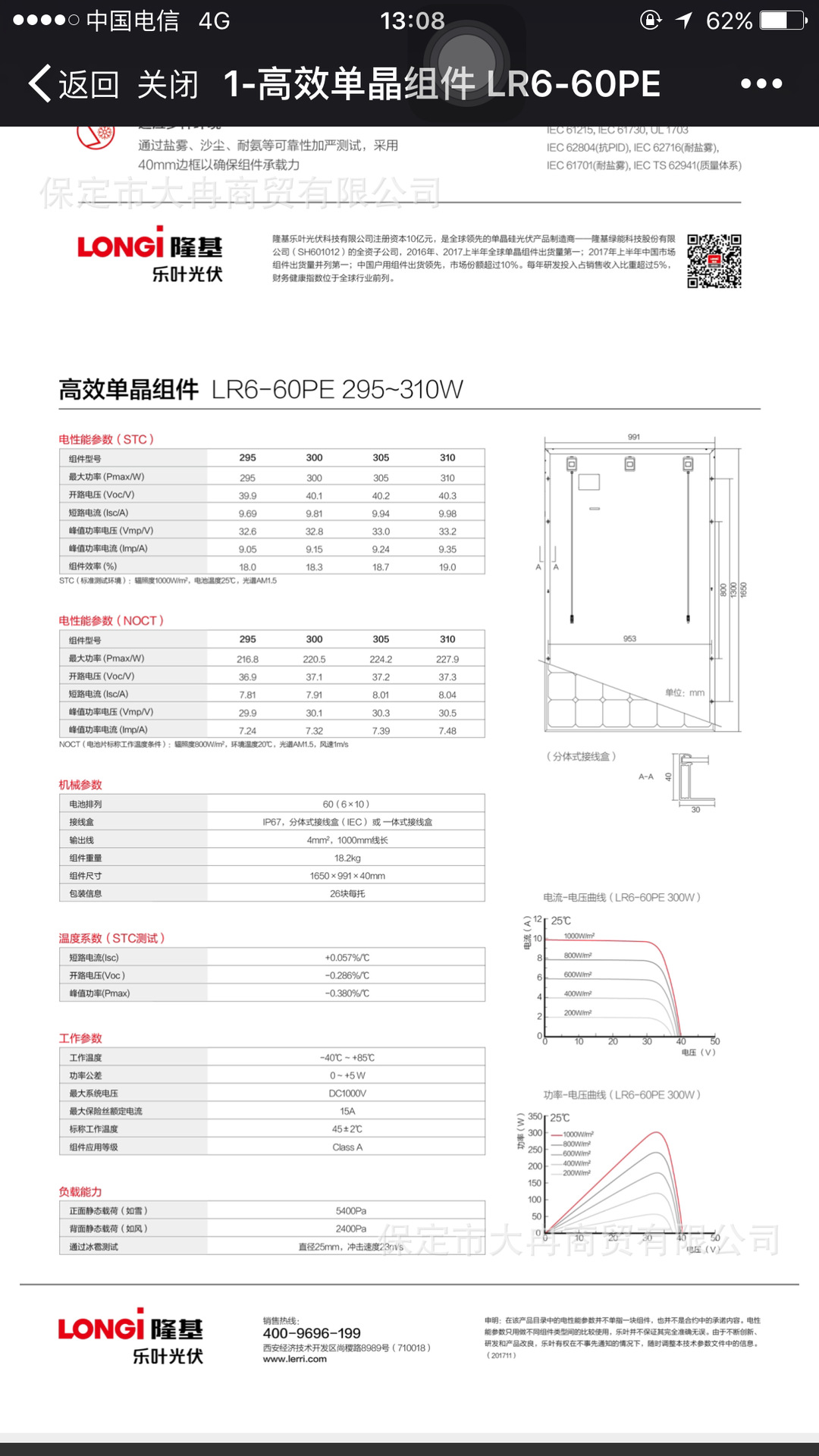 乐叶单晶300  305高效组件 隆基乐叶单晶300W光伏发电系统 电池板示例图3