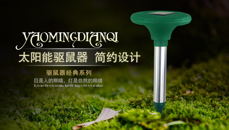 厂家直销 太阳能驱鼠器 机械蜂鸣驱鼠器 太阳能插地驱鼠器示例图1