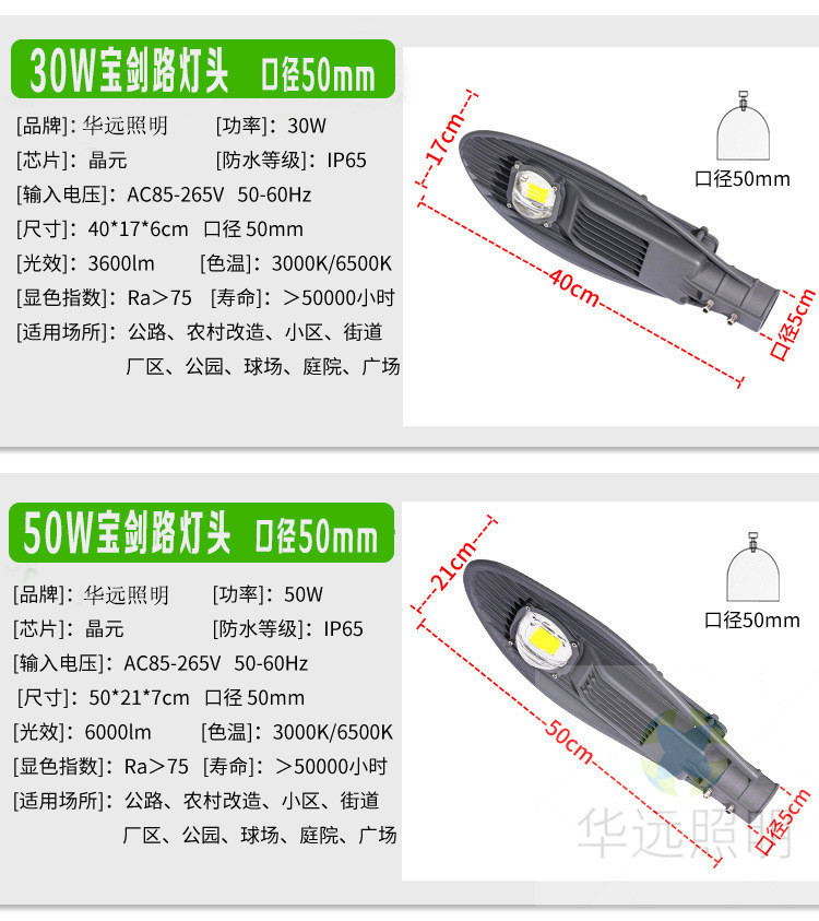 宝剑路灯头太阳能led路灯头高杆灯100w道路照明灯200w 30W50w80w示例图15