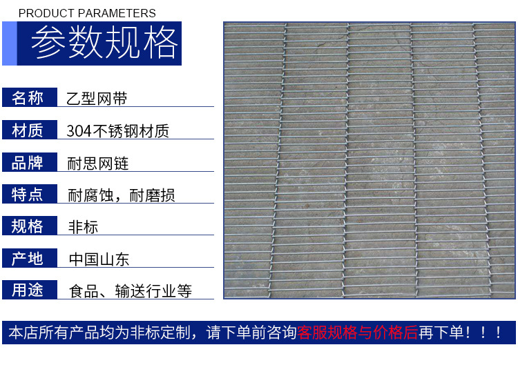厂家直销304不锈钢乙型网带耐磨耐腐蚀太阳能光伏乙式传送带示例图4