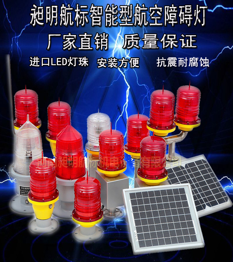 TCM-122LED中光强双面太阳能航空障碍灯 海上航标灯 标示警示灯示例图2