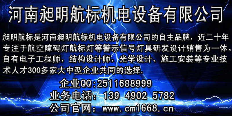 TCM-122LED中光强双面太阳能航空障碍灯 海上航标灯 标示警示灯示例图1