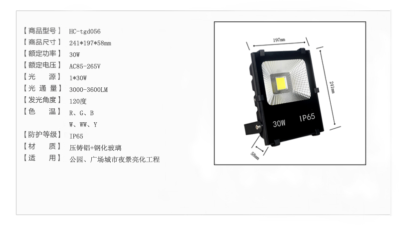 产品参数30W副本.jpg
