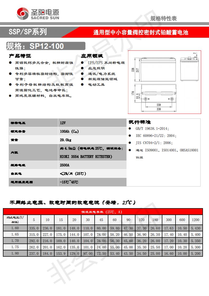 圣阳蓄电池 SP12-100 铅酸蓄电池 12V100AH 免维护电池 太阳能蓄电池 ups电源/eps电源专用蓄电池示例图1