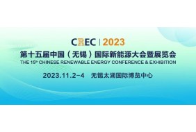 CREC2023第十五届无锡新能源展
