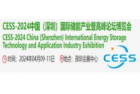 2024第七届中国（深圳）深圳国际储能产业展览会暨高峰论坛
