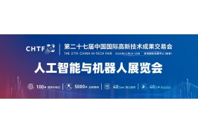 2025深圳人工智能展览会（高交会）