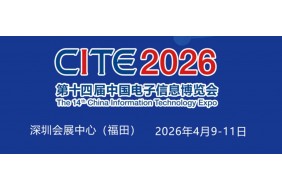 2026中国电子展